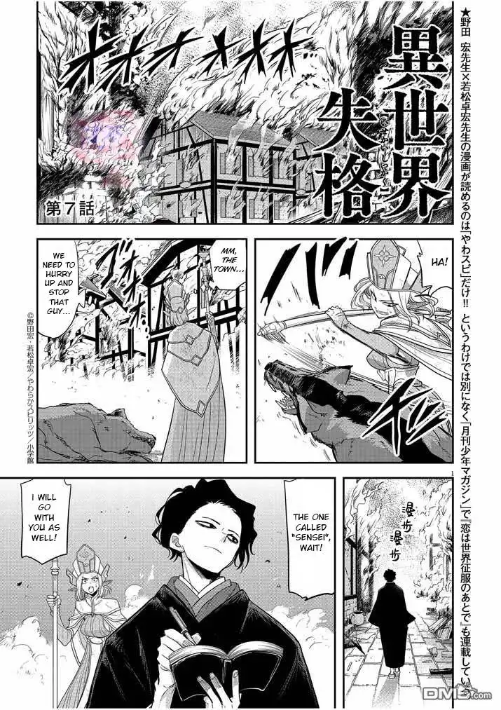 Isekai Shikkaku Chapter 7 2